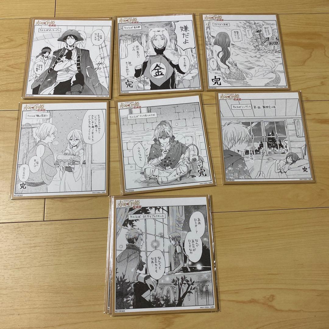 赤髪の白雪姫　原画展　グッズ　まとめ売り