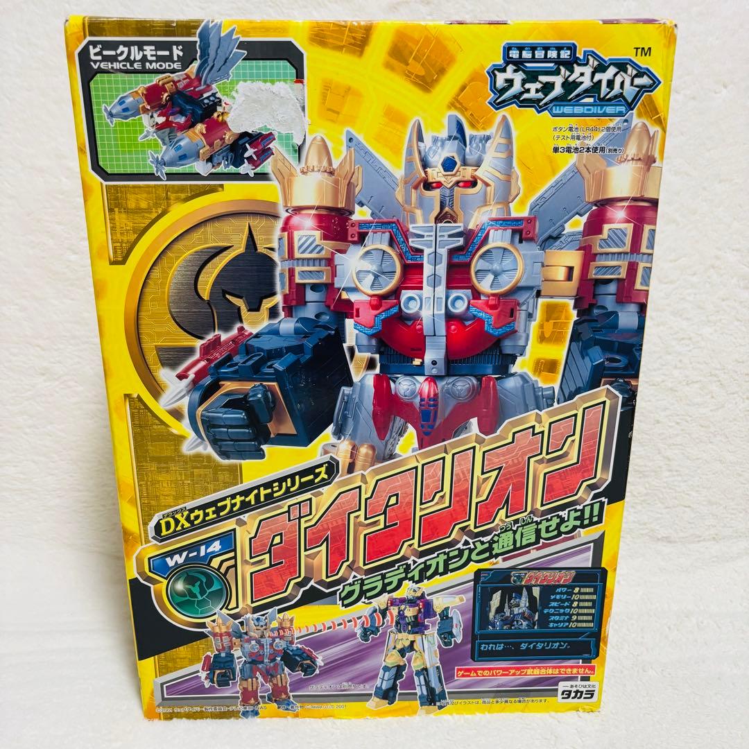 DXウェブナイトシリーズ 電脳冒険記 ウェブダイバー W-14 ダイタリオン