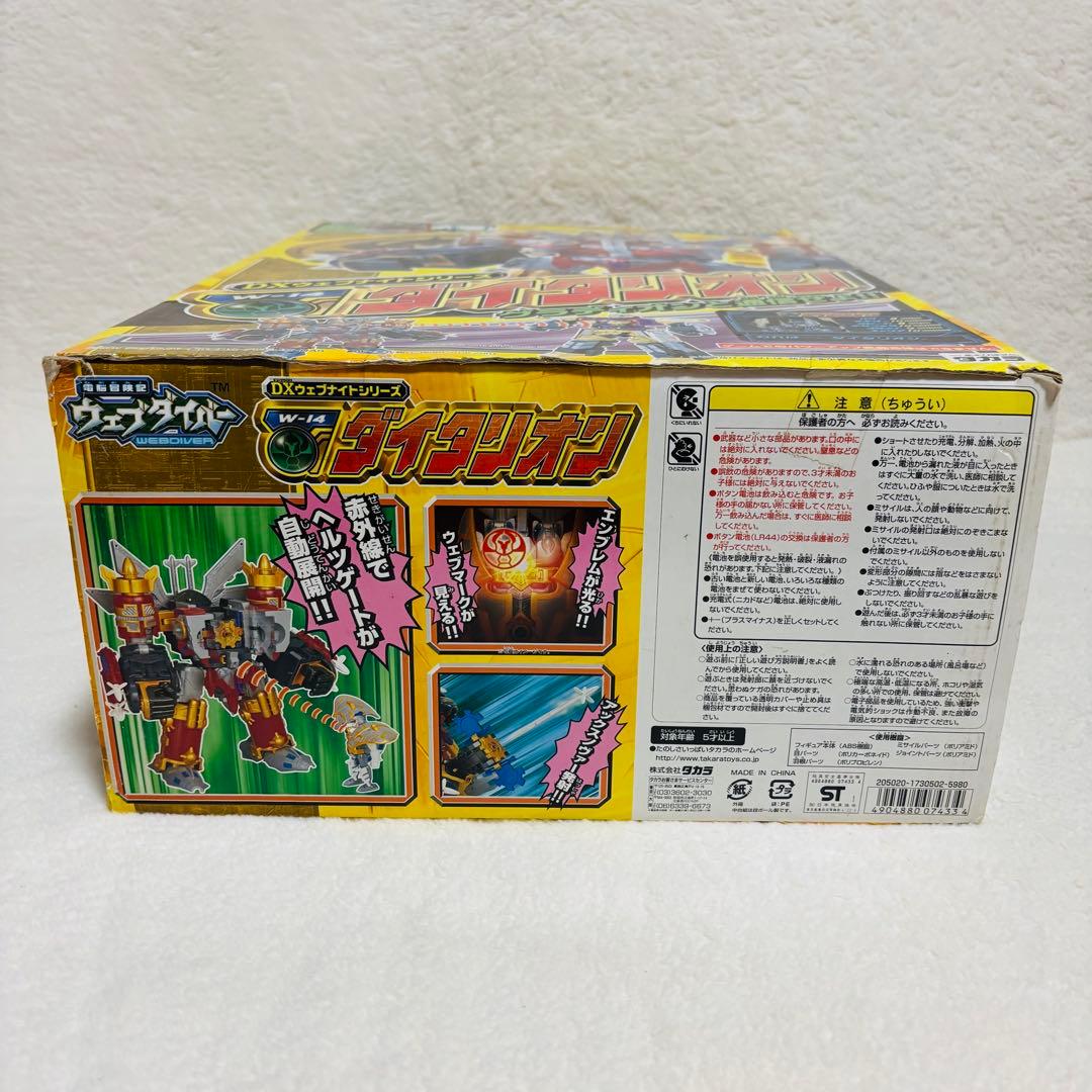 DXウェブナイトシリーズ 電脳冒険記 ウェブダイバー W-14 ダイタリオン