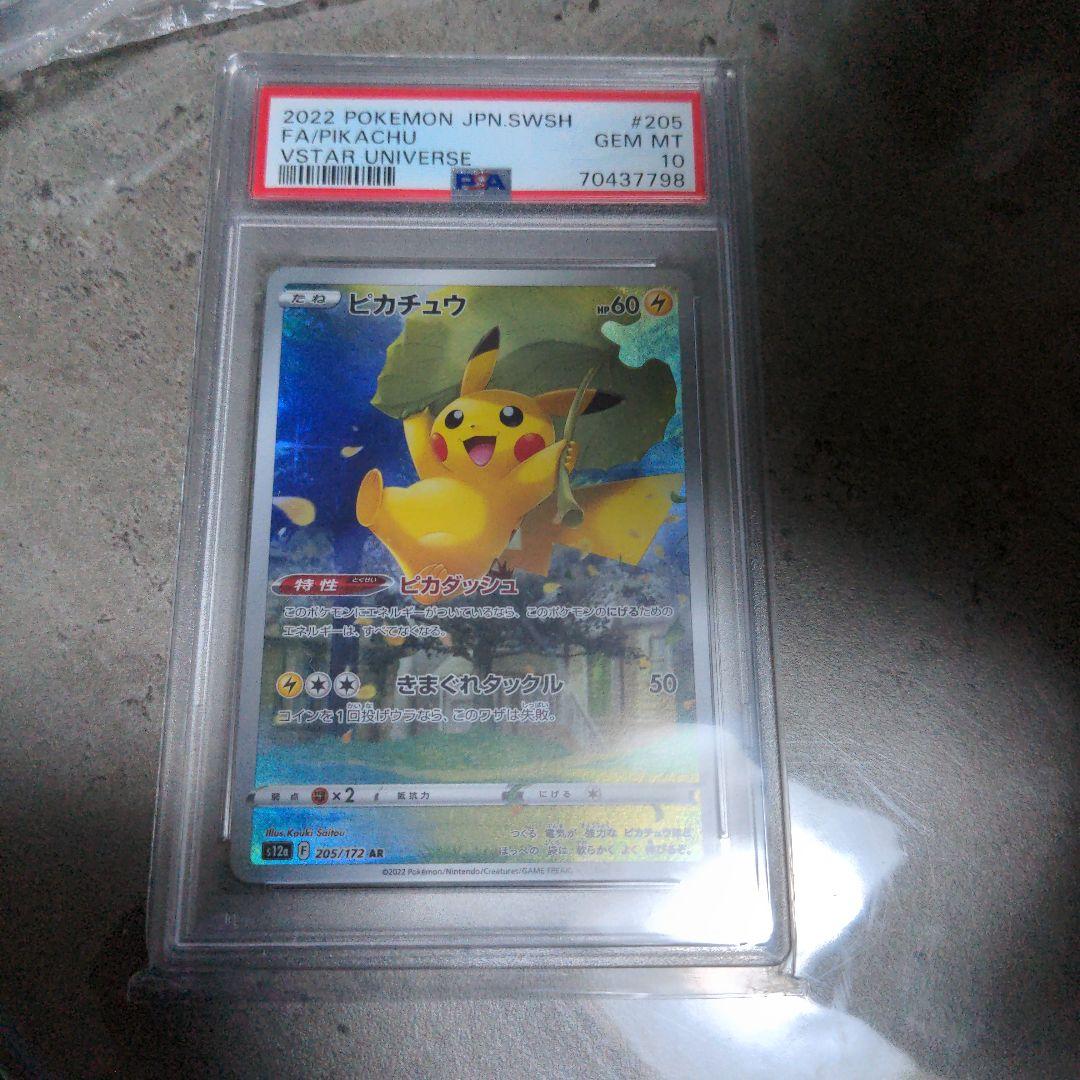 ピカチュウ AR S12a VSTARユニバース 205/172　psa10