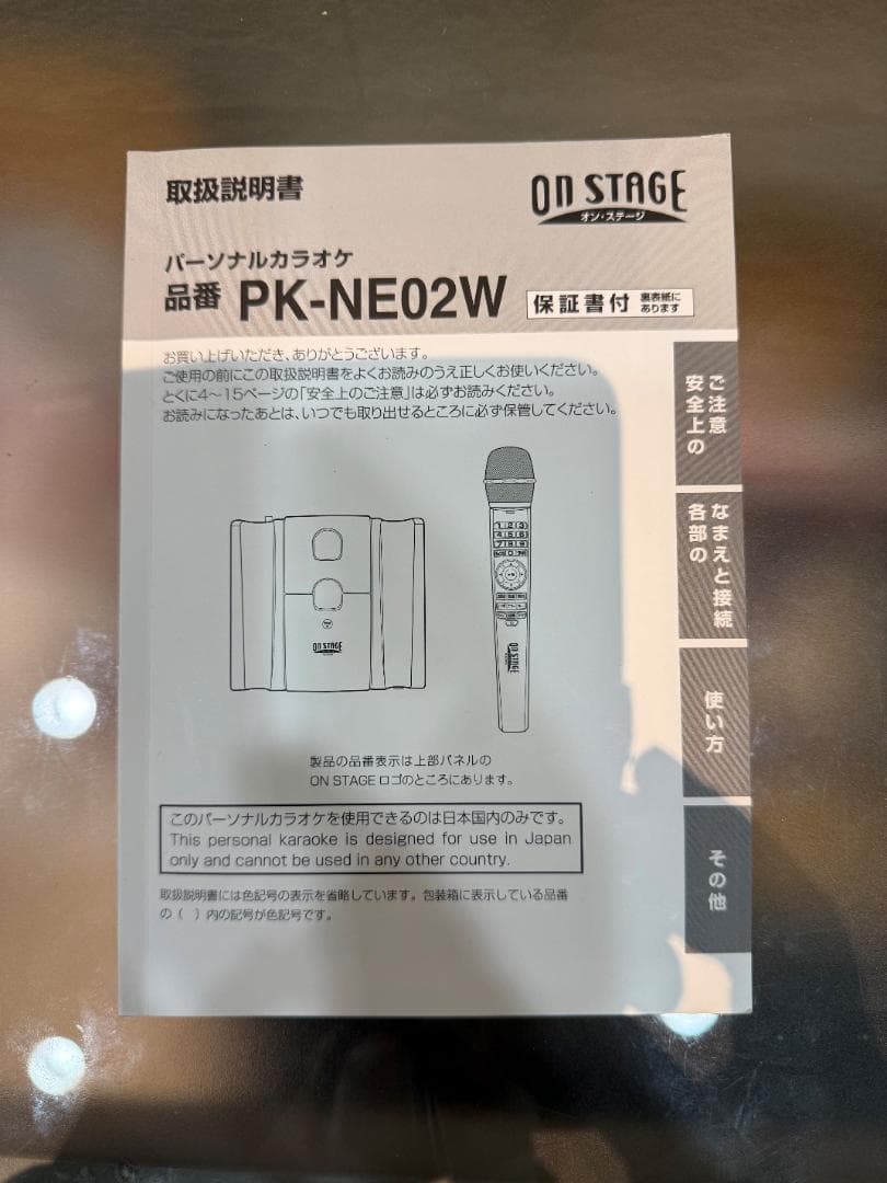 ON STAGE オン・ステージ パーソナルカラオケ PK-NE02W 中古品