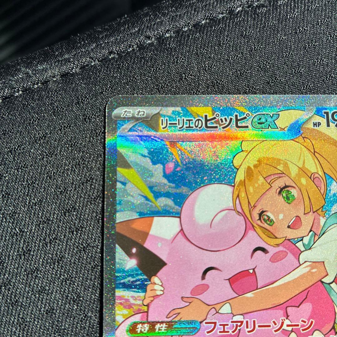 ポケモンカード　リーリエのピッピex sar