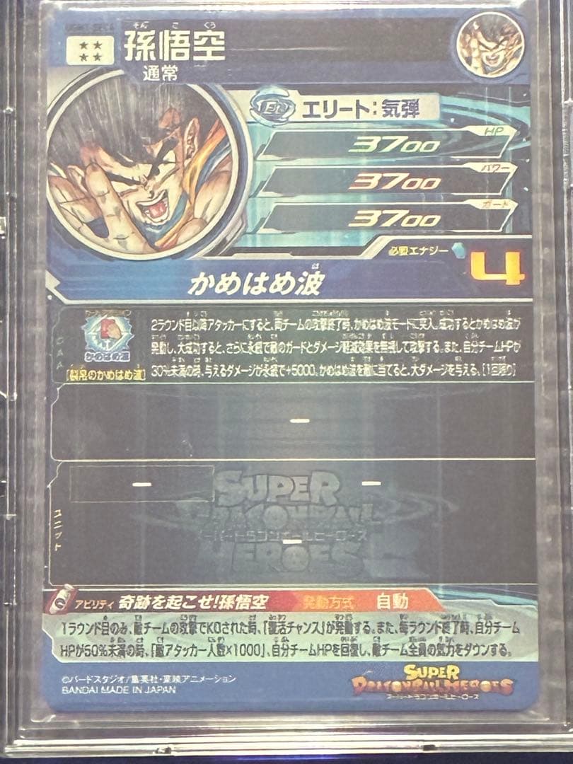 [美品]ドラゴンボールヒーローズ UGM1-SEC4 孫悟空　シリアル