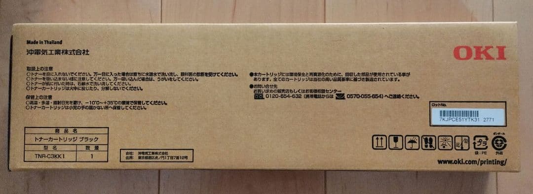 OKI TNR-C3KK1　トナーカートリッジ