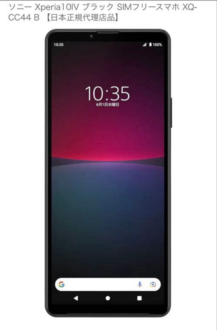 Xperia 10IV XQ-CC44 B SIMフリー