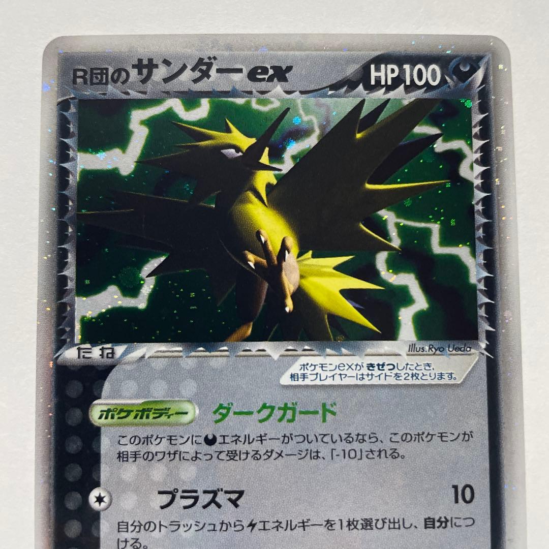 A*S様 R団のサンダー ex ☆ 拡張パック ロケット団の逆襲 063/084