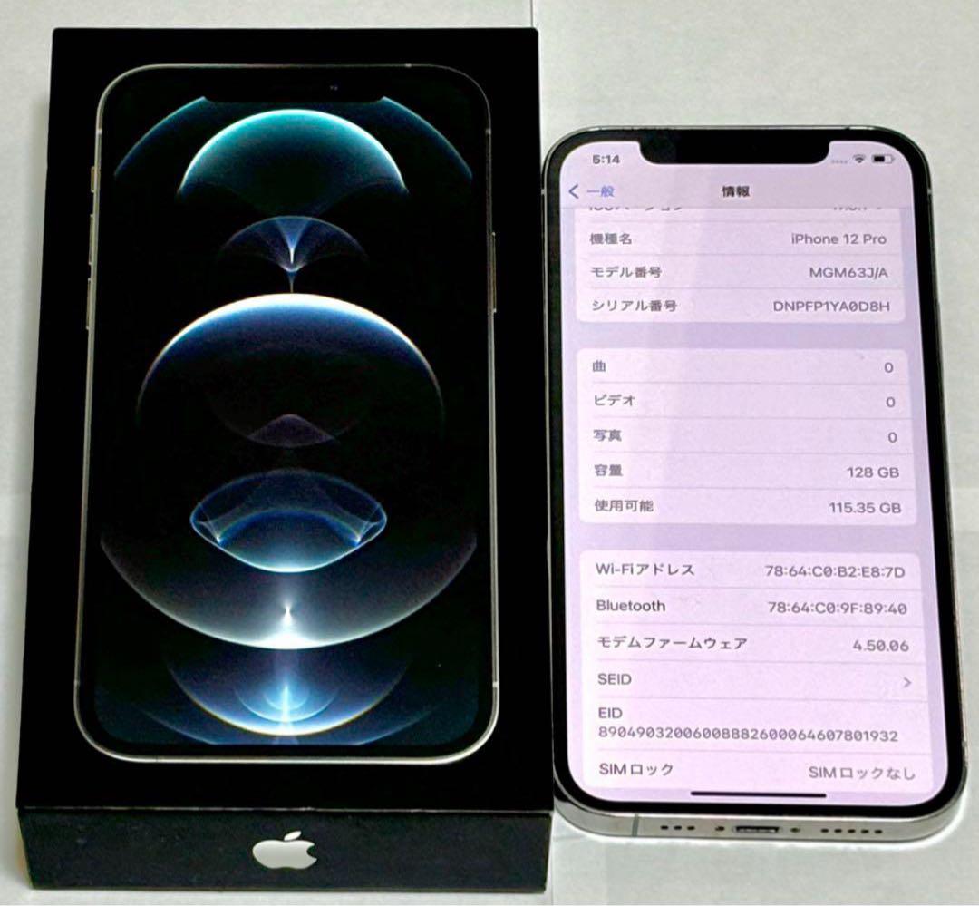IPhone 12 Pro シルバー 本体 128GB 充電コード、箱付き
