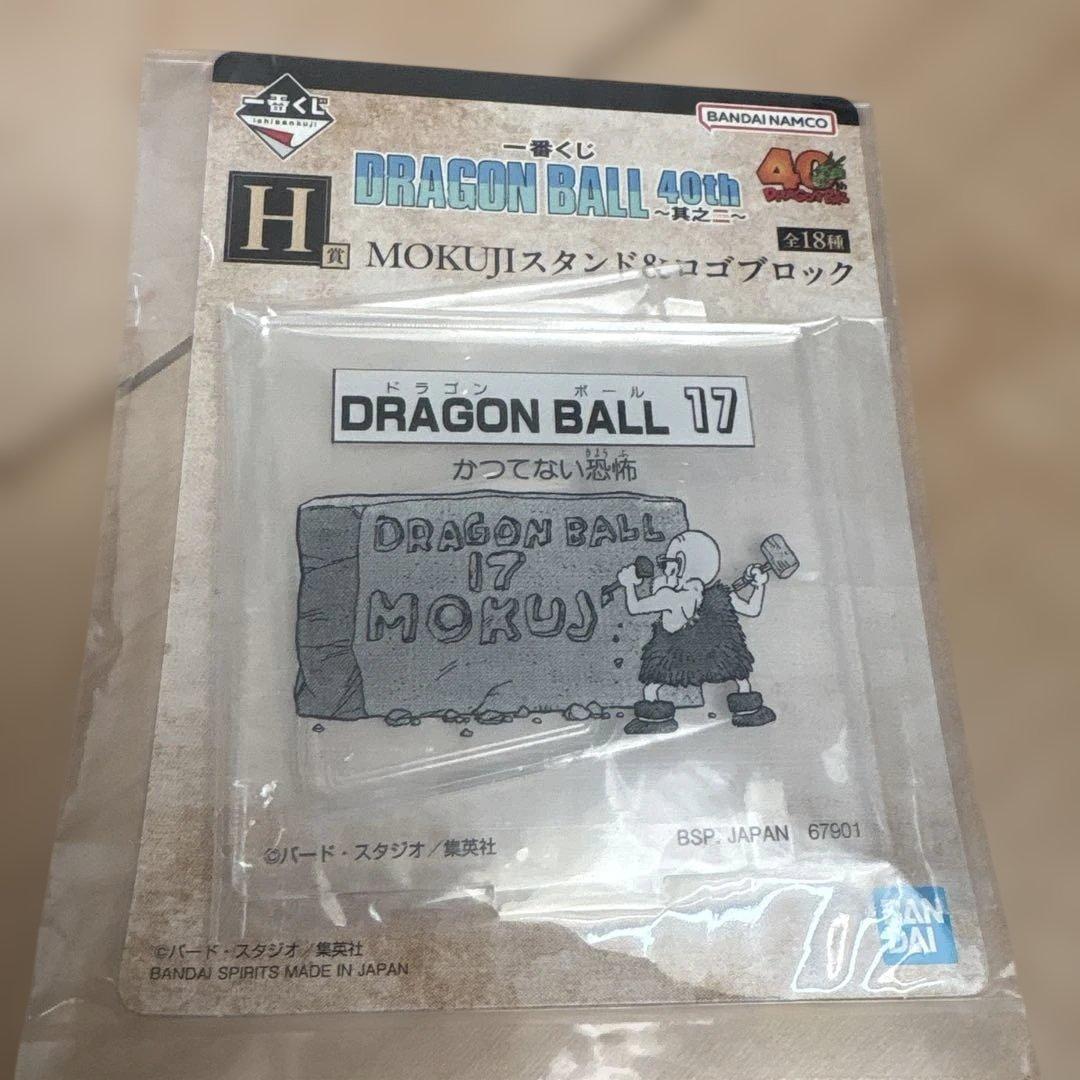 ドラゴンボール ゲンキダマツリ40周年記念カードセット