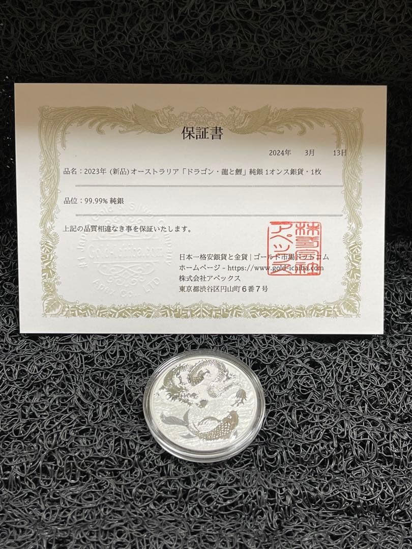 ph198002  2023年赤金彩カラー『赤龍＆金鯉』 銀貨 「龍と鯉」