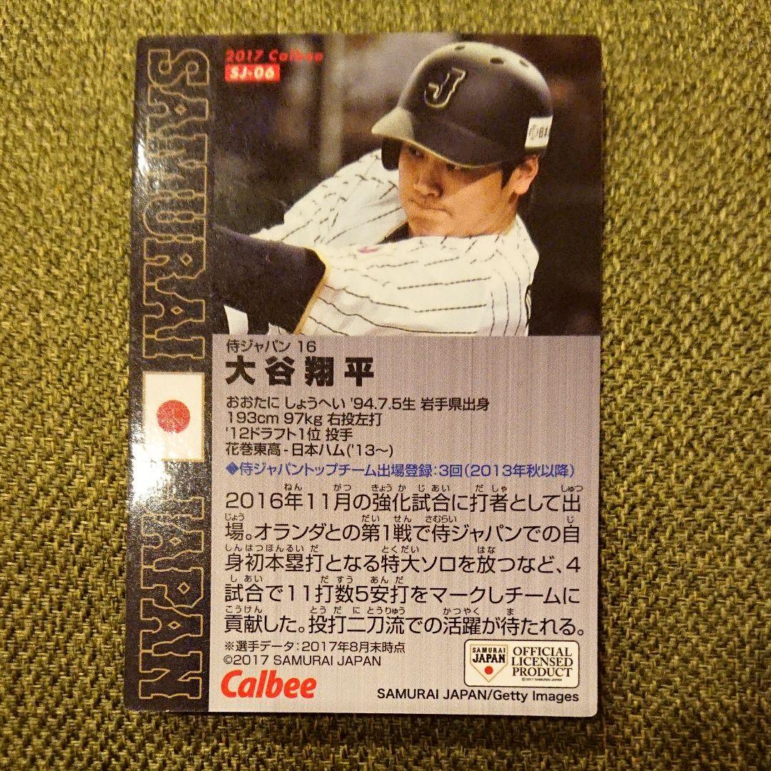 プロ野球チップス 2017 大谷翔平