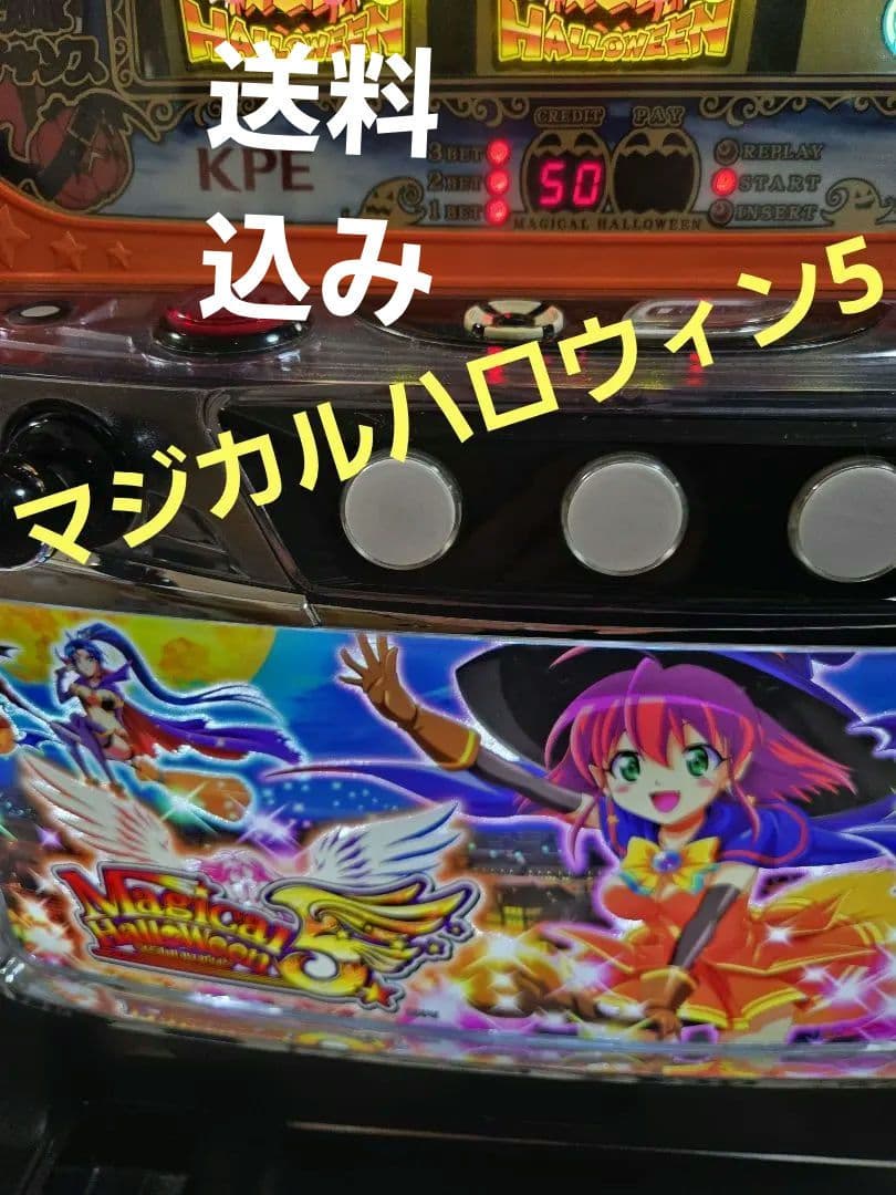パチスロ 実機 マジカルハロウィン5 不要機付　最終値下げ