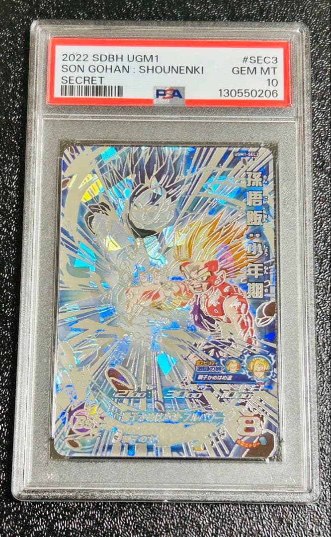 PSA10 孫悟飯少年期 UGM1-SEC3 スーパードラゴンボールヒーローズ