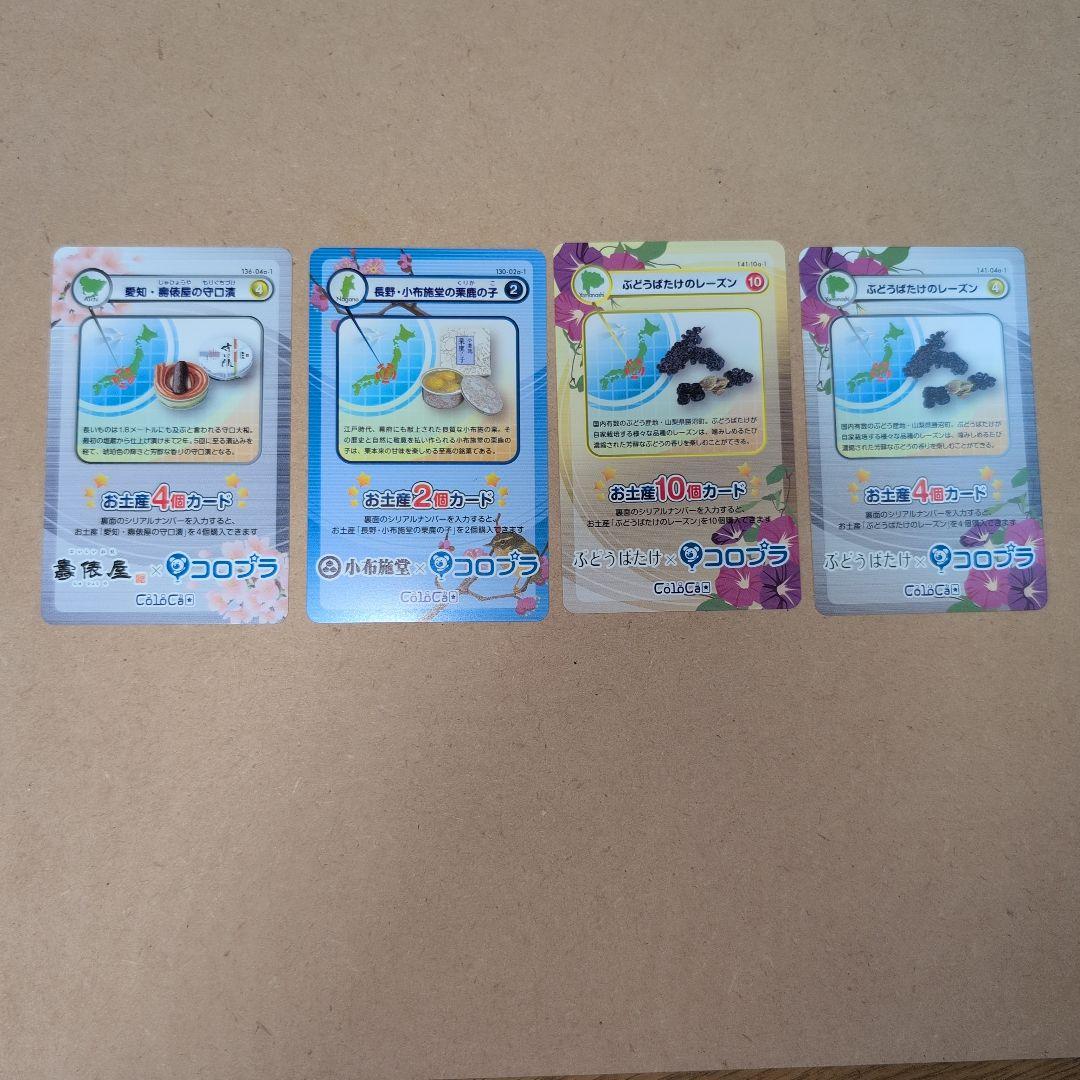 コロプラ コロニーな生活お土産コロカ100枚以上セット