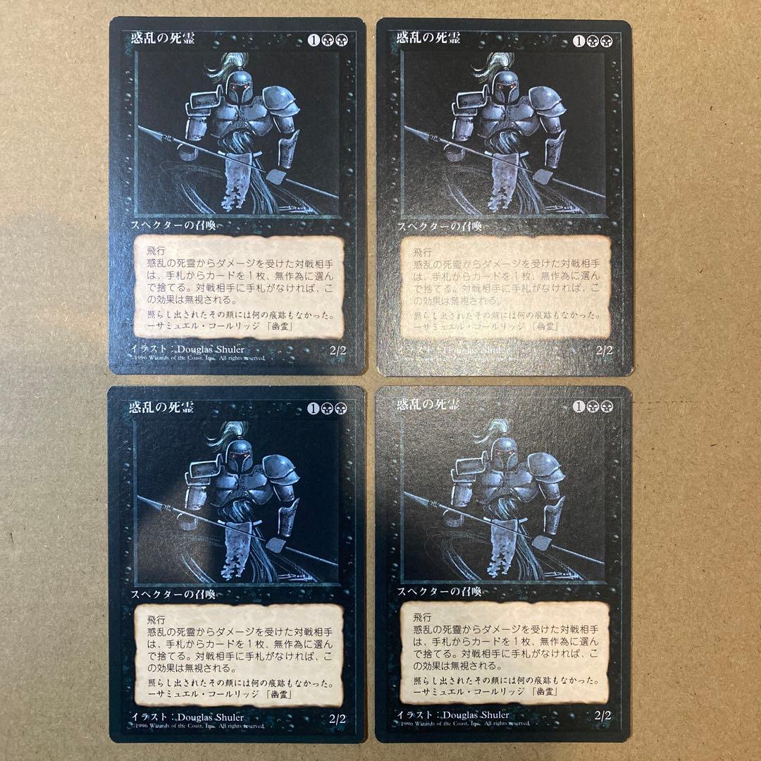 MTG 惑乱の死霊/Hypnotic Specter 4版 日本語 黒枠 4枚