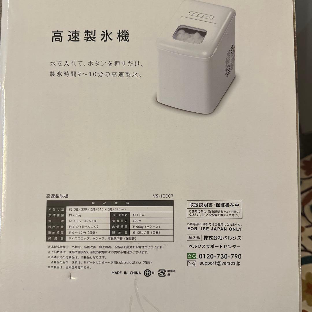 ベルソス　製氷機VS-ICE07 WH