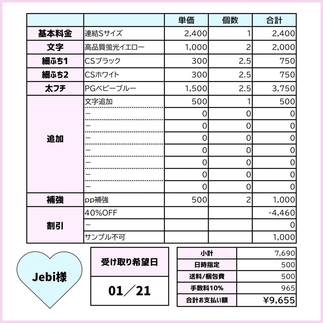 Jebiページ♡0121ネームボード うちわ文字 連結文字パネル オーダー