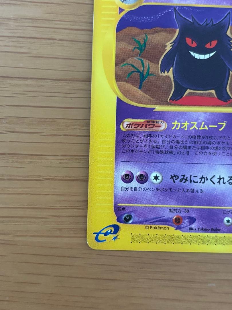 ゴース ゴースト ゲンガー セット019/128 041/128 085/128