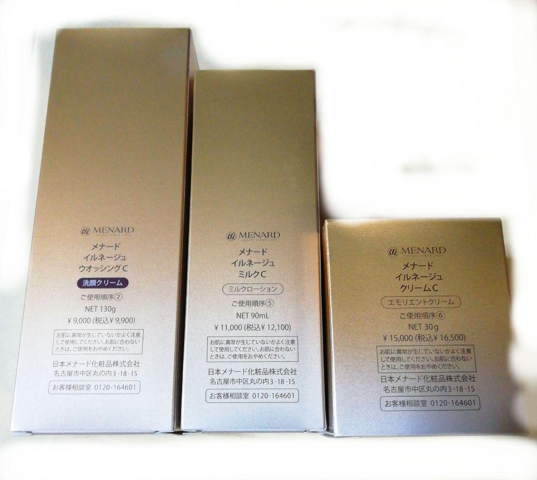 キ*ィ様 ILLUNEIGE 洗顔・乳液・クリーム　3品セット