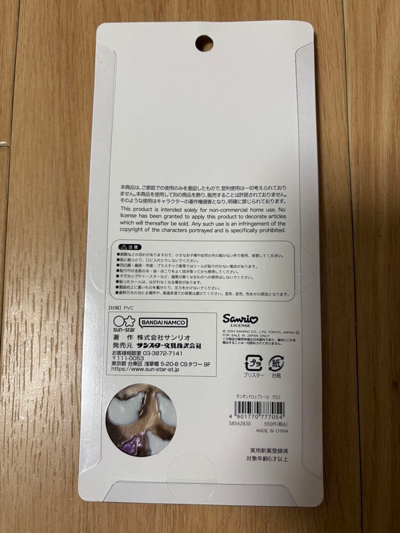 【新品、正規品】ボンボンドロップシール　はぴだんぶい ハピダンブイ サンリオ
