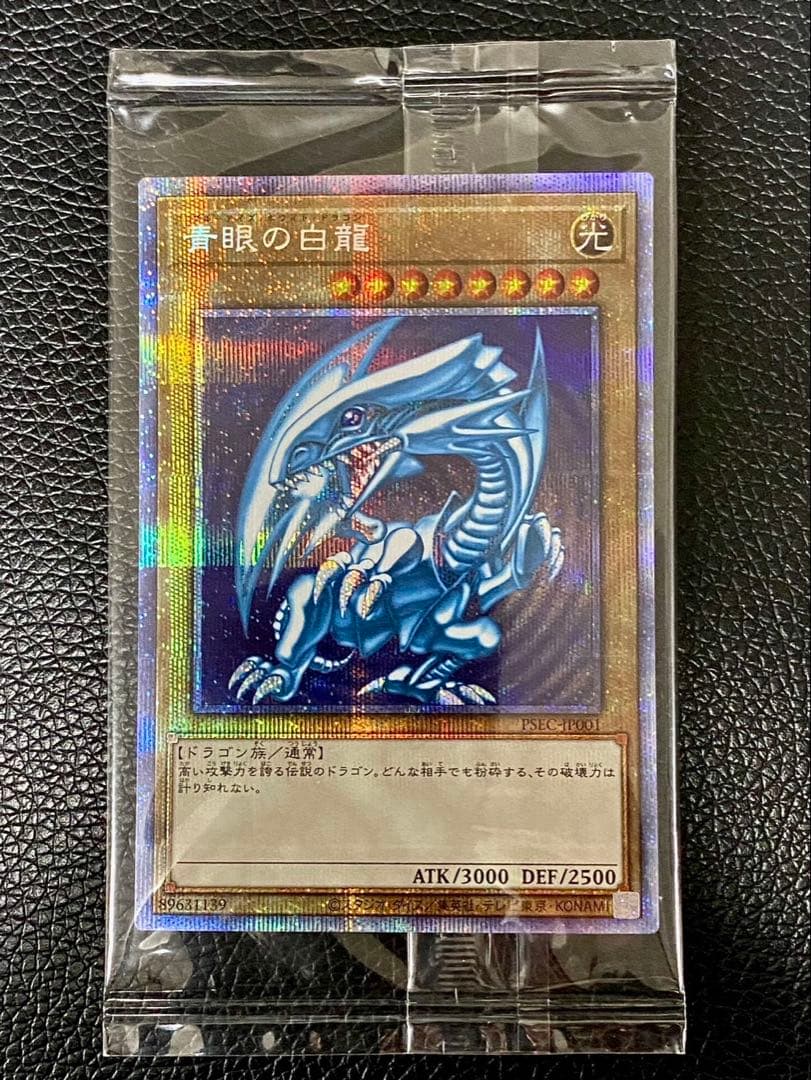 遊戯王【未開封】青眼の白龍　PSEプリズマティックシークレットレア