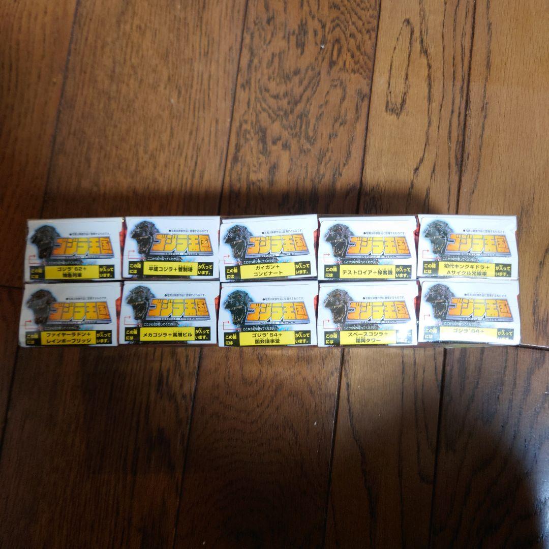 バンダイ ゴジラ王国 フィギュア 10種類セット