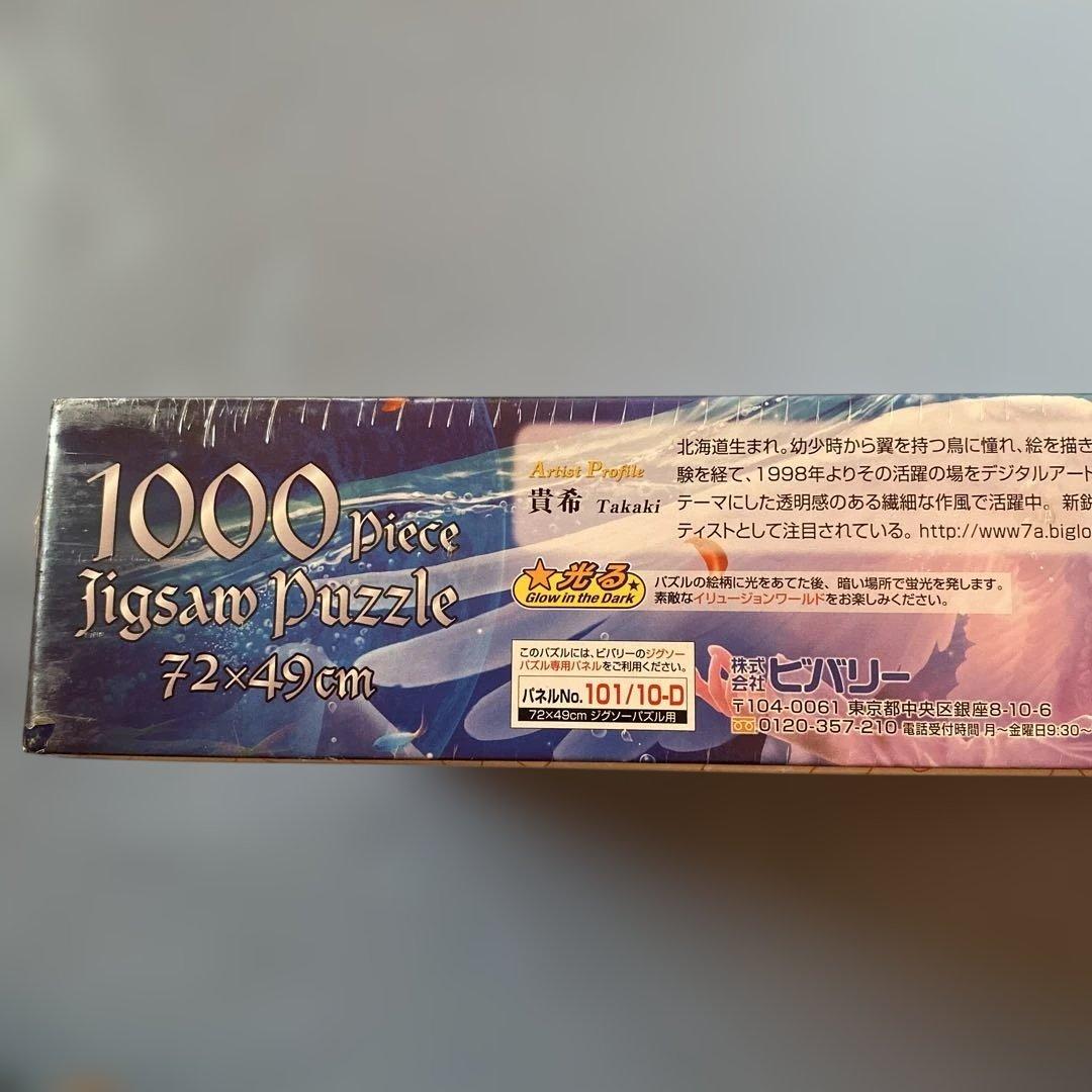 祈りの海 1000ピースジグソーパズル貴希