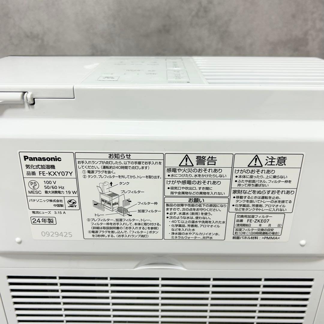 美品　Panasonic FE-KXY07Y-K 気化式加湿機　ナノイー　加湿器
