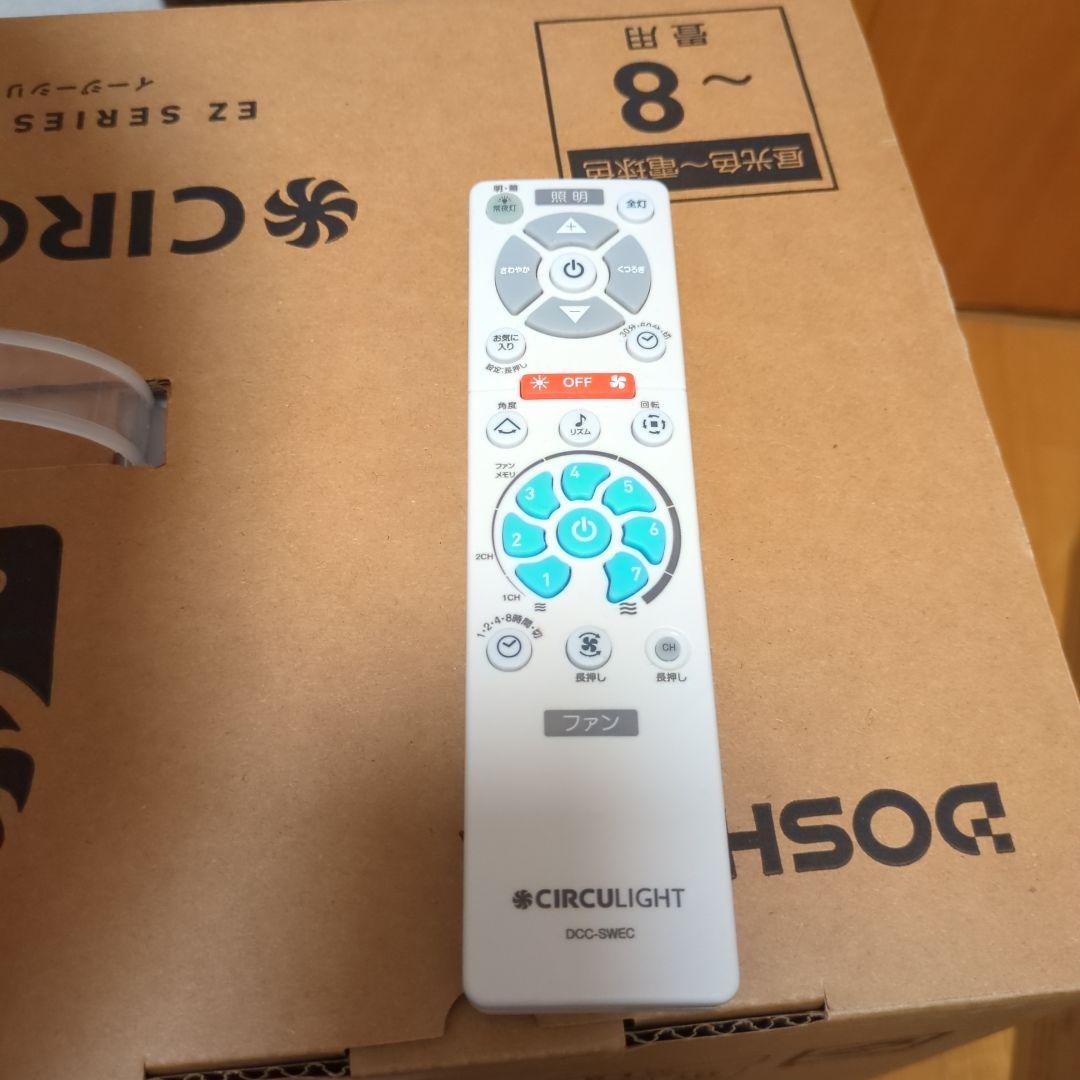 ドウシシャ DCC-SW08EC 8畳 サーキュライト EZシリーズ 2024年