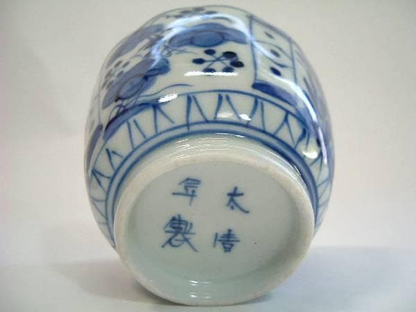 蕎麦猪口■古い伊万里染付花唐草蕎麦猪口10客「太清年製」酒器 ソバチョコ 時代物