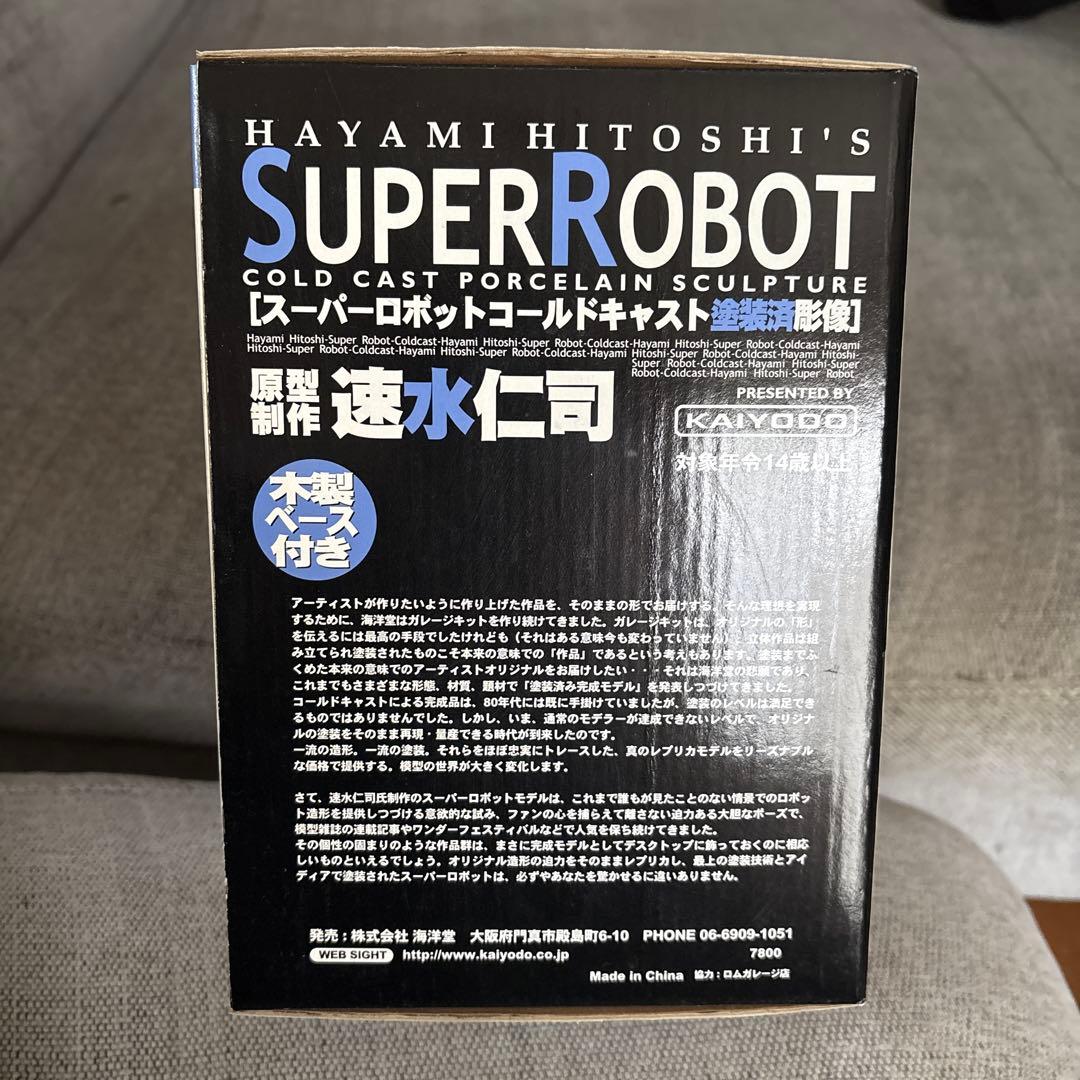 MAZINGER Z コールドキャス海洋堂