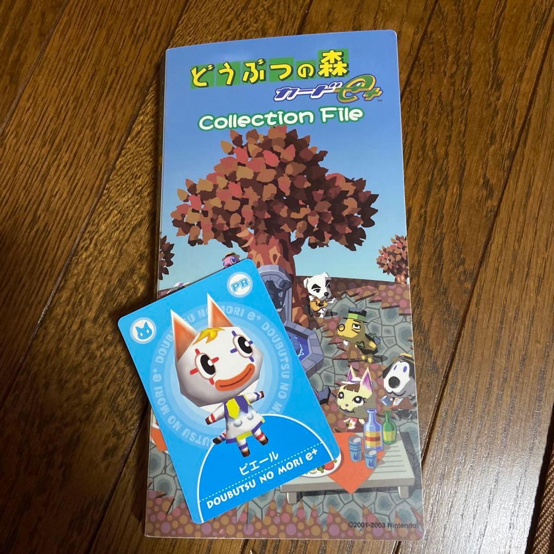 【希少カード含む】どうぶつの森 e+ コレクションファイル　ピエールカード