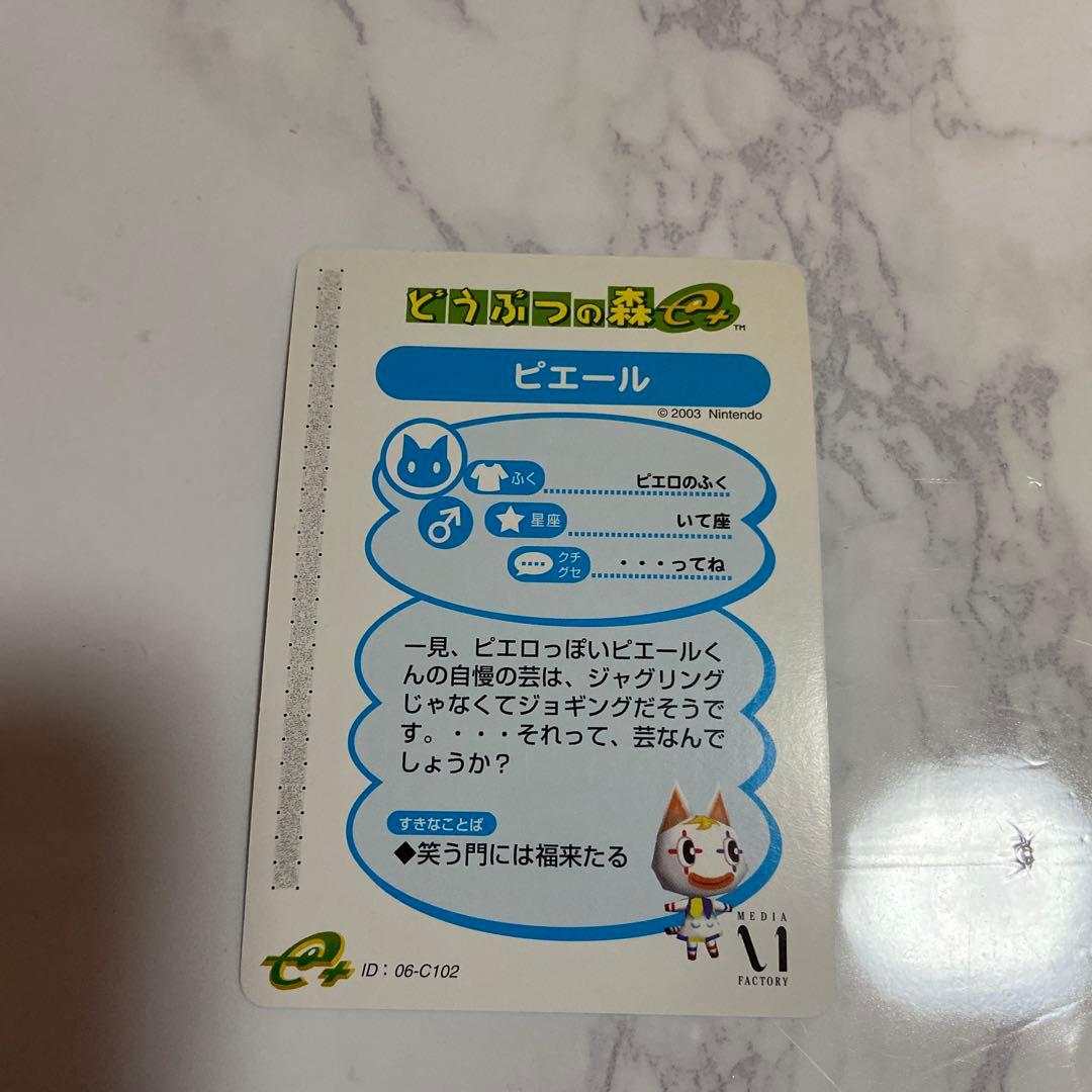 【希少カード含む】どうぶつの森 e+ コレクションファイル　ピエールカード