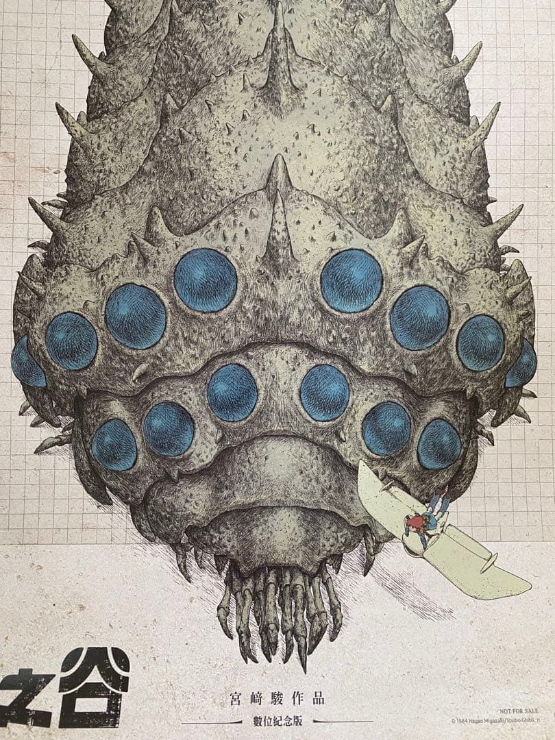 【激レア】非売品　風の谷のナウシカ　王蟲　台湾版　海外ポスター　ジブリ　宮崎駿