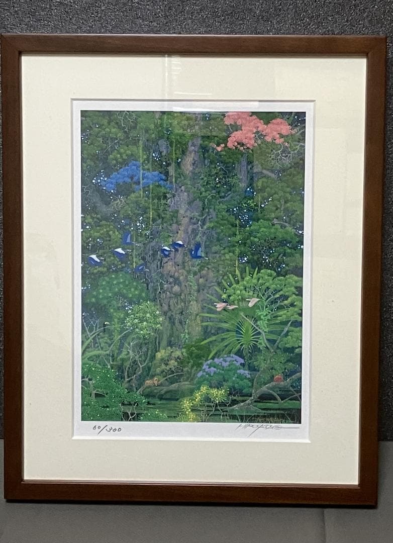 磯野宏夫 額装版画『聖剣の森』