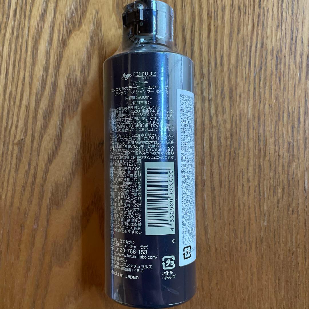 HAIR BEAUTE ボタニカル カラークリームシャンプー ブラック