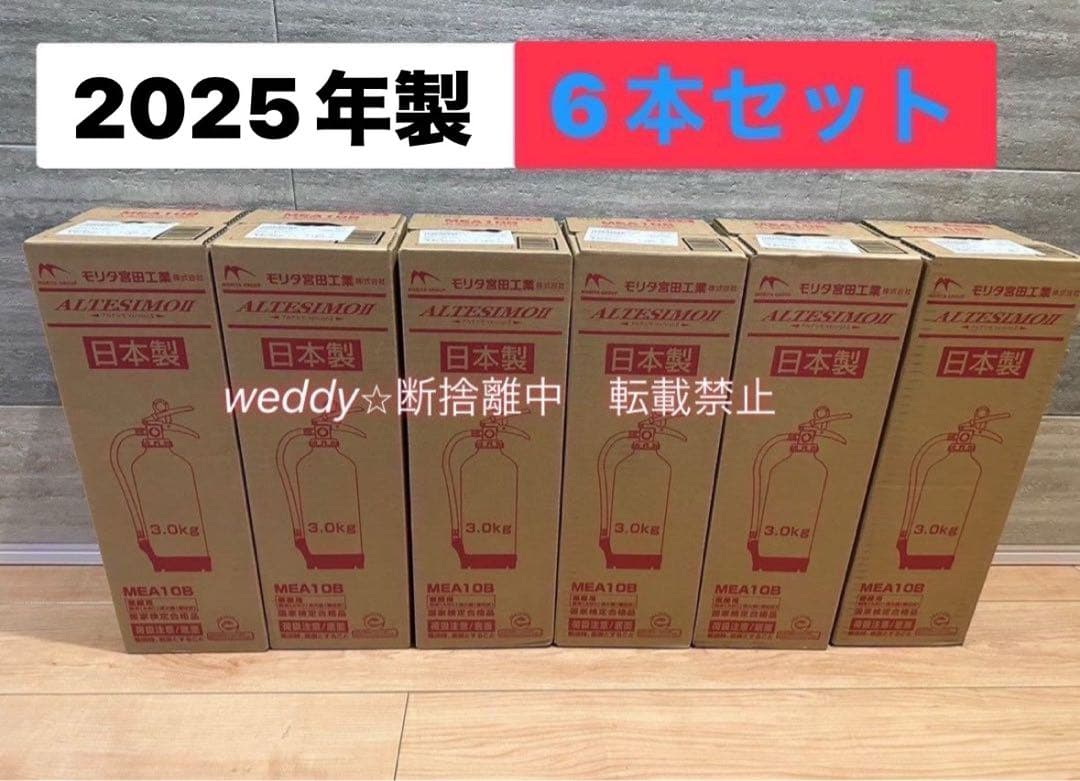 【年末価格】モリタ宮田工業 アルテシモ ABC粉末消火器