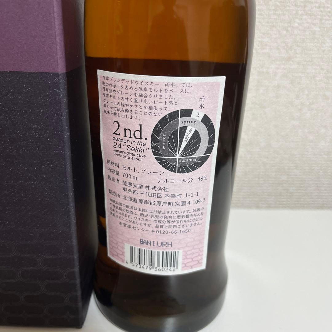 【期間限定値下げ】【新品未開封】厚岸ウイスキー　雨水