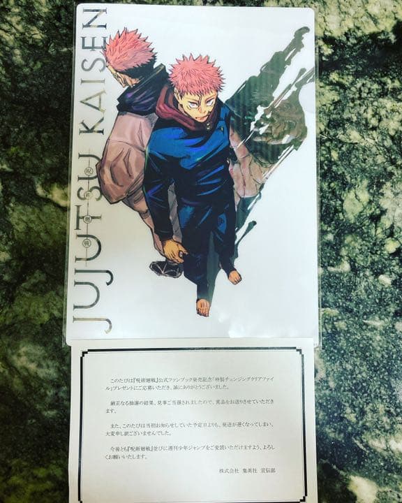 呪術廻戦　非売品 特製チェンジングクリアファイル