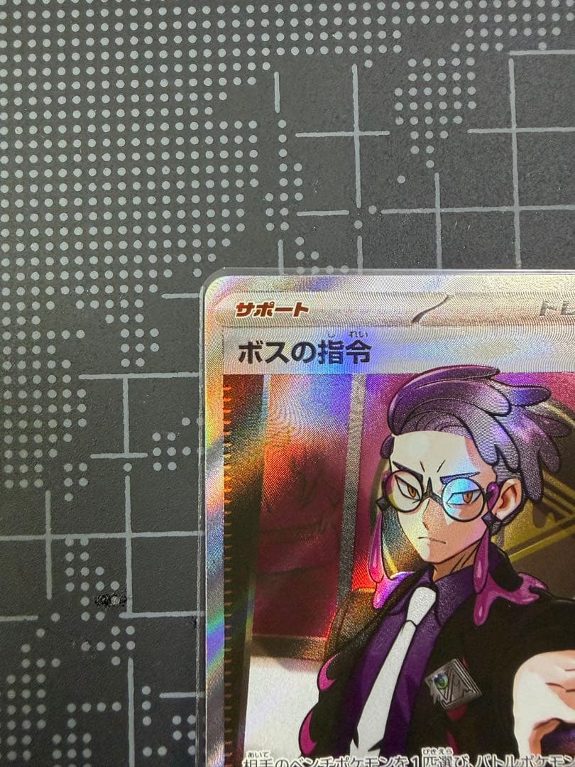 ポケモンカード　サポート　ボスの指令（カラスバ） SR