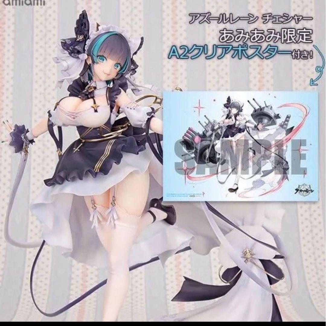 アズールレーン チェシャー 1/7 完成品フィギュア アルター