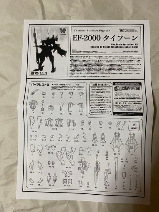 ボークス マブラヴオルタネイティヴ タイフーン レジンキット