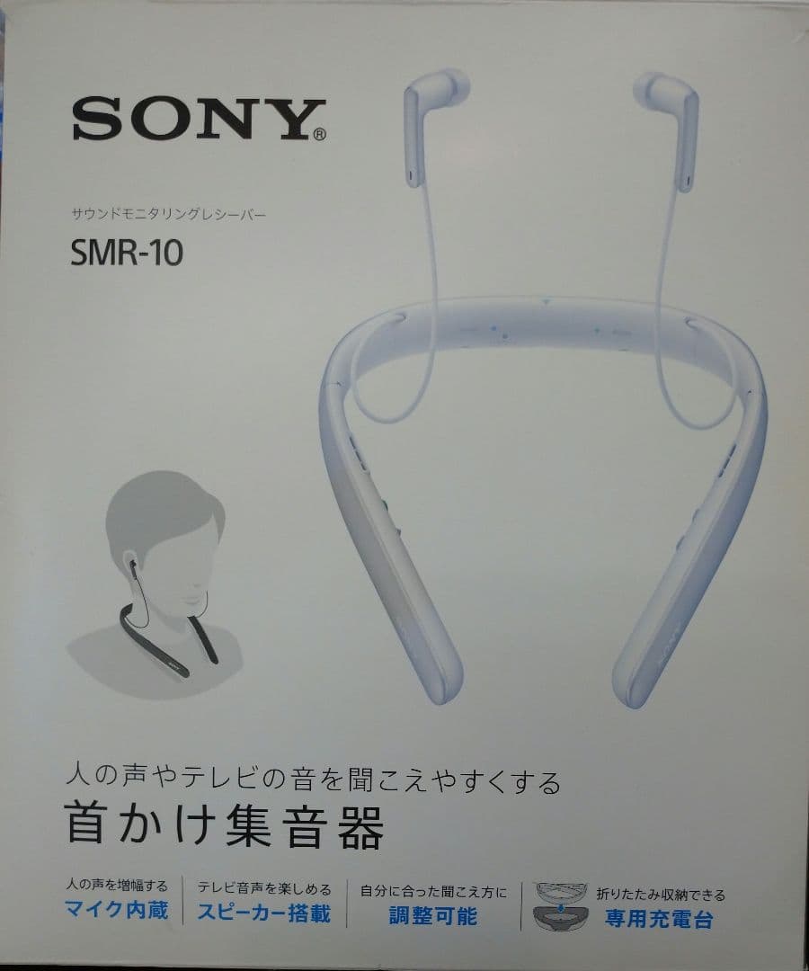 SONY サウンドモニタリングレシーバー SMR-10 首かけ集音器