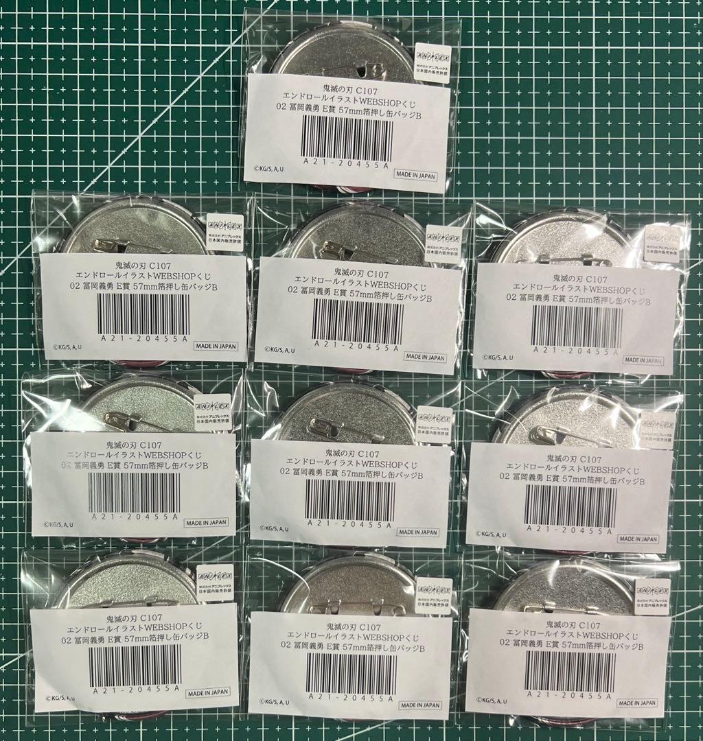 鬼滅の刃 コミケC107webくじ E賞 缶バッジB 冨岡義勇 10個セット