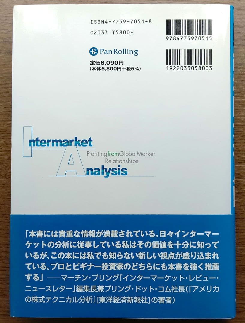 市場間分析入門　原油や金が上がれば、株やドルや債券は下がる!