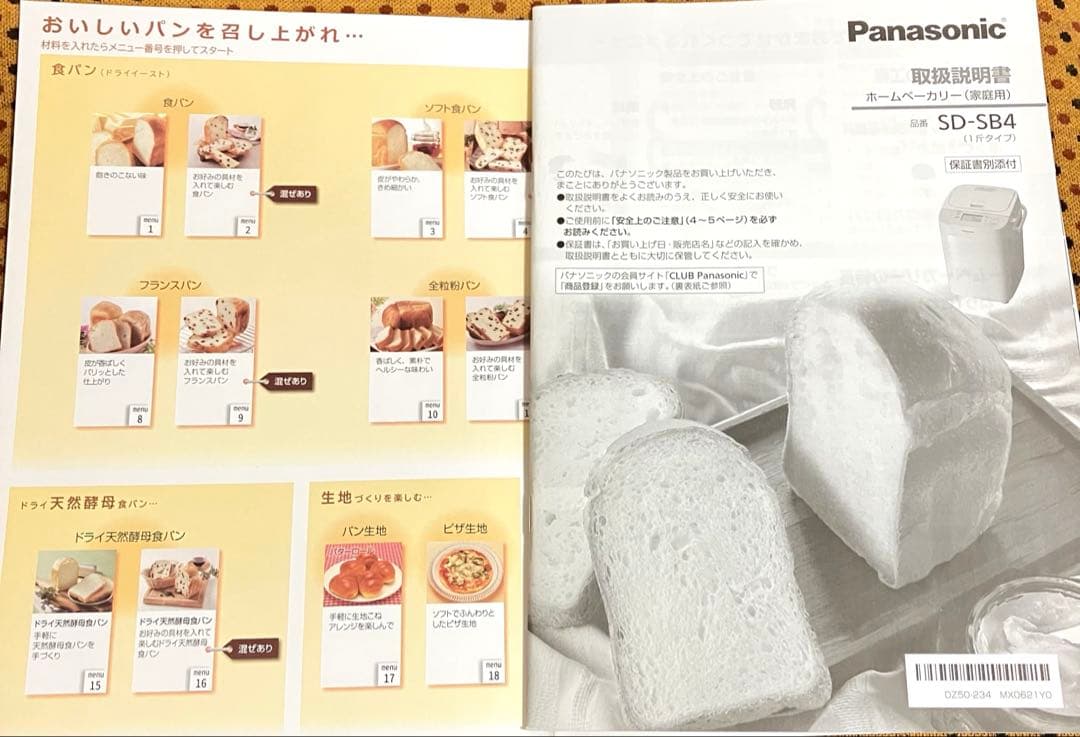sakura ☆ホームベーカリー SD-SB4 2021年製