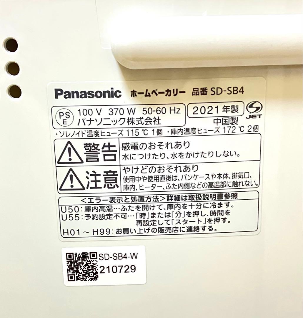 sakura ☆ホームベーカリー SD-SB4 2021年製