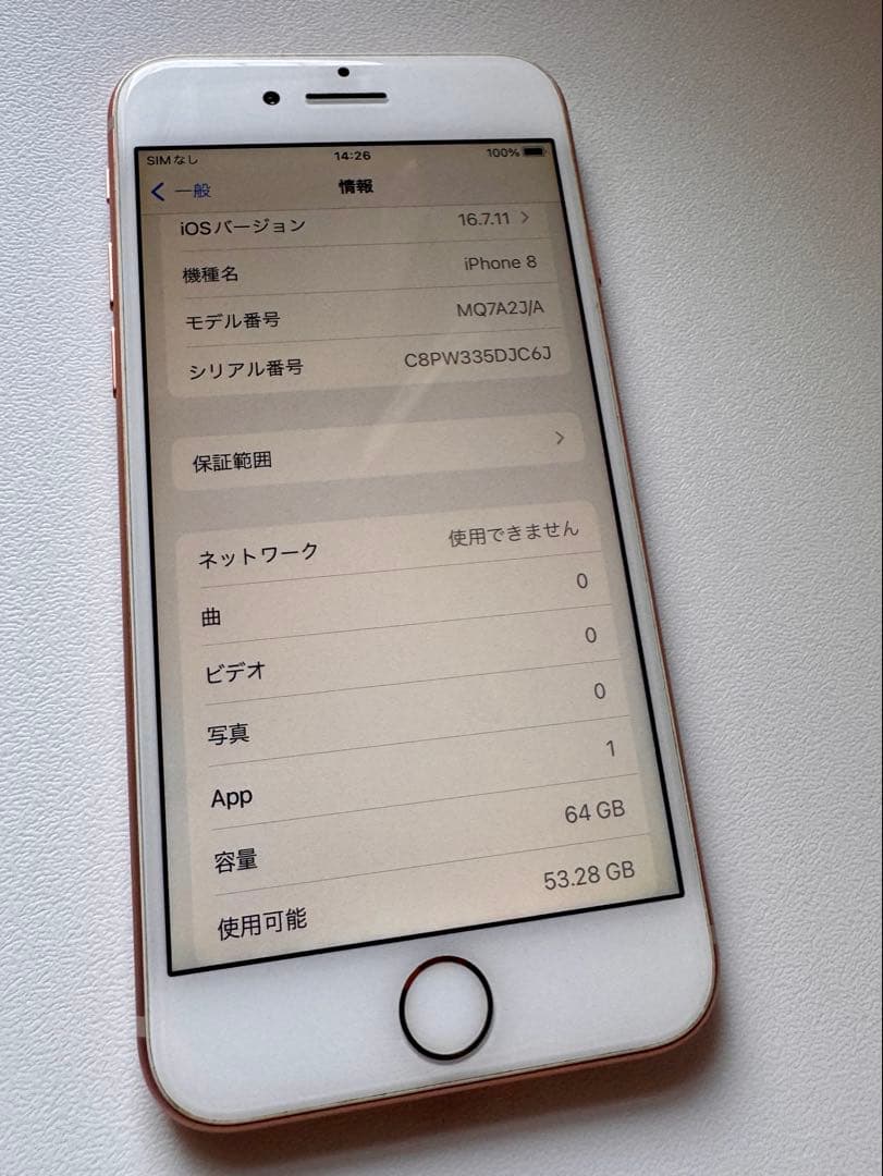 【超美品】Apple iPhone 8 ゴールド 64GB バッテリー残100%