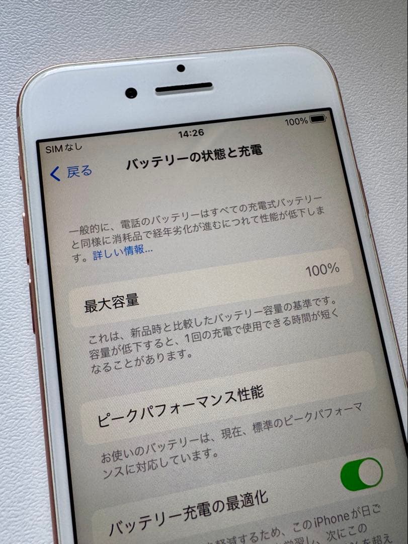 【超美品】Apple iPhone 8 ゴールド 64GB バッテリー残100%