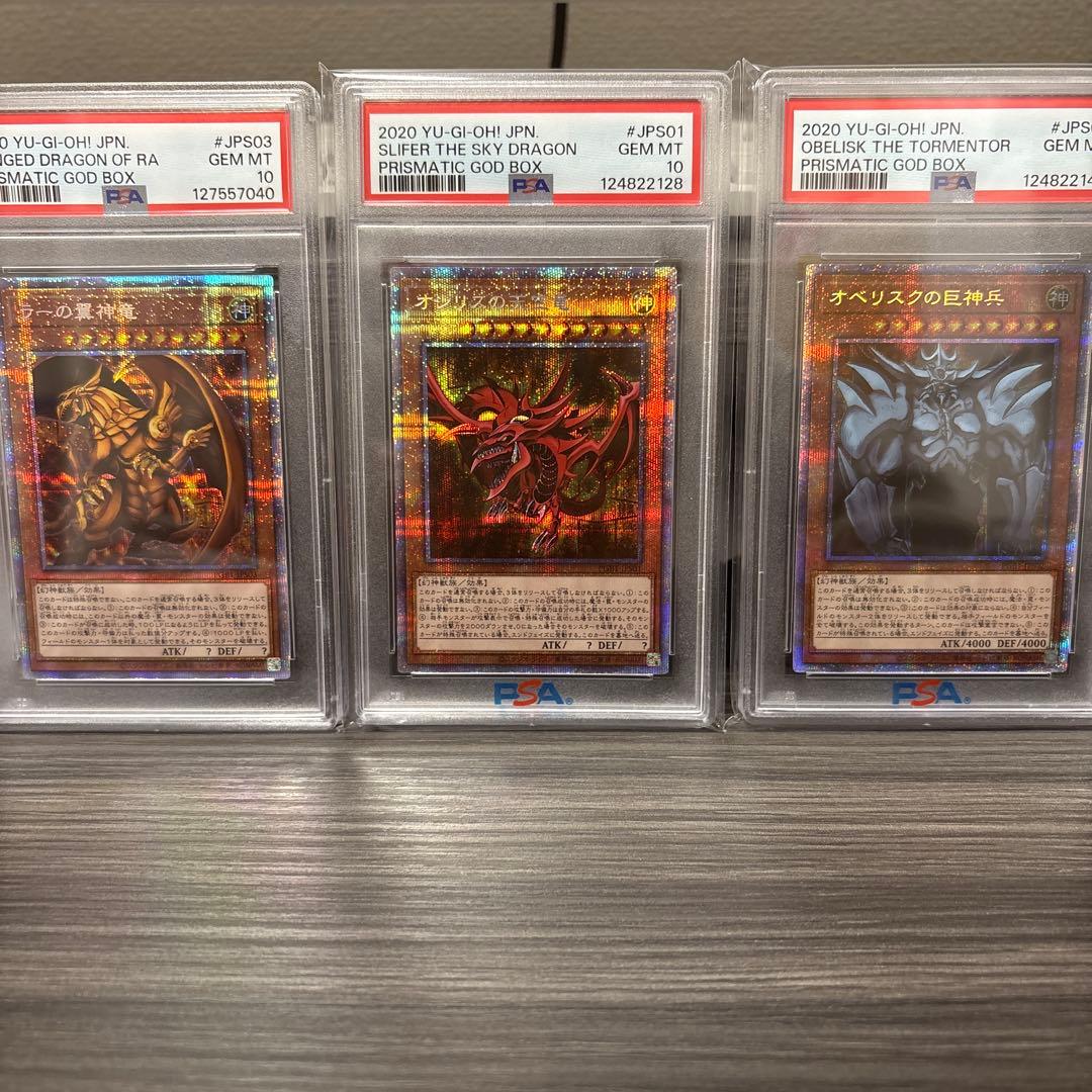 ラーの翼神竜 オシリスの天空竜 オベリスクの巨神兵 3枚セット PSA10