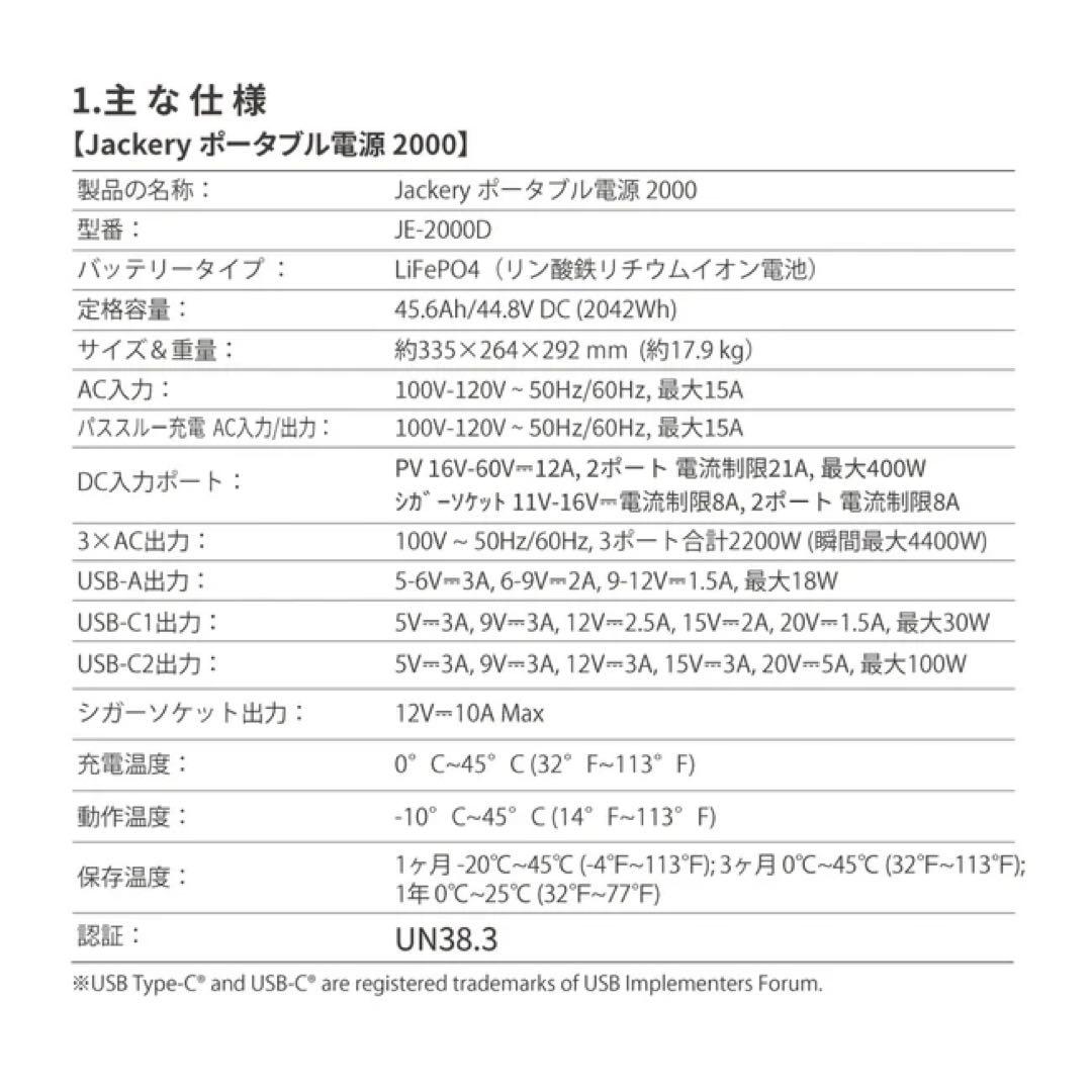 【新品・未開封】Jackeryポータブル電源2000New JE-2000D